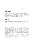 인본주의이론발표보고서(인간행동과 사회환경)-10