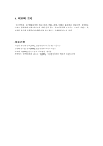 인본주의이론발표보고서(인간행동과 사회환경)-11