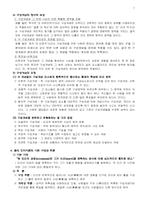 (인행사) 인지이론 발표 보고서-8