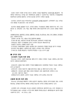 조직과 인간행동 발표 보고서(인간행동과 사회환경)-2