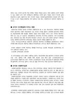 조직과 인간행동 발표 보고서(인간행동과 사회환경)-4