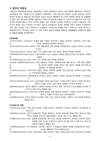 집단과 인간행동 발표 보고서(인간행동과 사회환경)-3