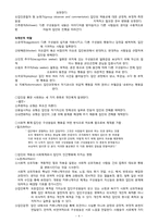 집단과 인간행동 발표 보고서(인간행동과 사회환경)-4