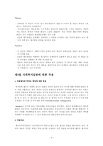 행동주의이론보고서(인간행동과사회환경)-9