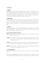 행동주의이론보고서(인간행동과사회환경)-11