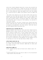 (사회복지현장실습) 재가 독거 노인 사례관리보고서-6
