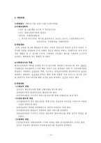 (사회복지현장실습) 재가 독거 노인 사례관리보고서-14