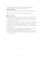 (사회복지현장실습) 재가 독거 노인 사례관리보고서-15