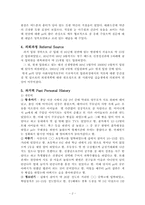 사회복지실천론(심리사회적사정사례보고서)-2