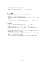 사회복지실천론(심리사회적사정사례보고서)-7