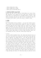 사회복지실천론(심리사회적사정사례보고서)-9