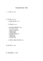 에릭슨 자아심리이론(인간행동과사회환경, 인행사)-1