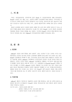 에릭슨 자아심리이론(인간행동과사회환경, 인행사)-2