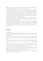 에릭슨 자아심리이론(인간행동과사회환경, 인행사)-3