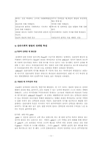 에릭슨 자아심리이론(인간행동과사회환경, 인행사)-5