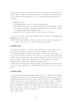 에릭슨 자아심리이론(인간행동과사회환경, 인행사)-7
