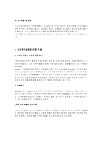 에릭슨 자아심리이론(인간행동과사회환경, 인행사)-8