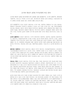 죠지와 윌딩의 4분법 복지 모형에 따른 분류와 우리나라의 복지정책-1