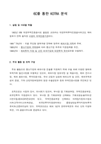 코트라 6c분석 레포트-2