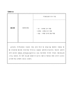 코트라 6c분석 레포트-4