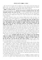 한국인의 의식구조, 생활방식, 사고방식에 대한 리포트-1