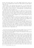 한국인의 의식구조, 생활방식, 사고방식에 대한 리포트-3