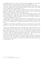 한국인의 의식구조, 생활방식, 사고방식에 대한 리포트-4