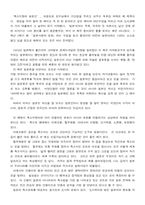 한국인의 의식구조, 생활방식, 사고방식에 대한 리포트-5