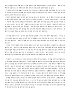 한국인의 의식구조, 생활방식, 사고방식에 대한 리포트-6