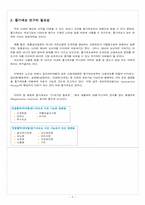 생활속의 유전학-3