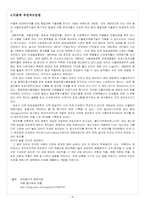 생활속의 유전학-8