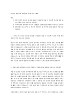 2010년 삼성전자, 삼성SDS, 삼성SDI 대졸신입 공채 자기소개서-1