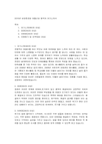 2010년 삼성중공업 대졸신입 합격자 자기소개서-1