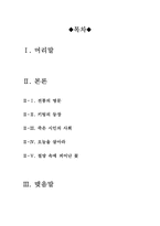 죽은 시인의 사회 [죽은 시인의 사회 영화 감상문] 죽은 시인의 사회-2