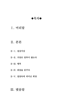 참새들의 합창 [참새들의 합창 영화감상문]-2