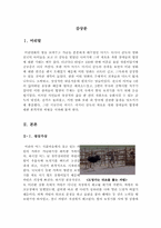 참새들의 합창 [참새들의 합창 영화감상문]-3