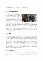 참새들의 합창 [참새들의 합창 영화감상문]-4
