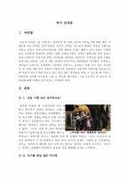 천국의 아이들 2 서평 [천국의 아이들 2 독후감] 천국의 아이들2 독서 감상문-3