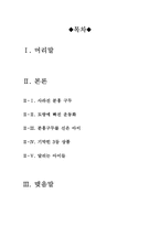 천국의 아이들 서평 [천국의 아이들 독후감] 천국의 아이들 독서 감상문-2