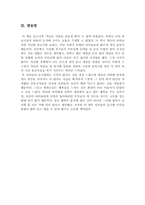 천국의 아이들 서평 [천국의 아이들 독후감] 천국의 아이들 독서 감상문-6