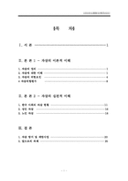 (정신건강론) 성인과 노인자살 방지 및 예방사업 보고서-1