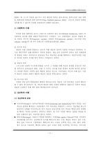 (정신건강론) 성인과 노인자살 방지 및 예방사업 보고서-3