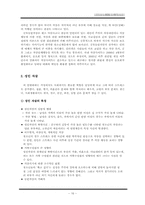 (정신건강론) 성인과 노인자살 방지 및 예방사업 보고서-17