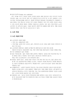 (정신건강론) 성인과 노인자살 방지 및 예방사업 보고서-19