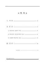 (정신건강론) 범죄 가해자의 정신건강 보고서-1
