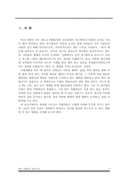 (정신건강론) 범죄 가해자의 정신건강 보고서-2
