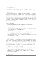 (정신건강론) 범죄 가해자의 정신건강 보고서-8