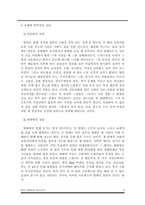 (정신건강론) 범죄 가해자의 정신건강 보고서-9