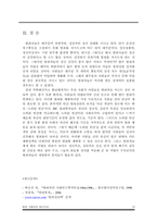 (정신건강론) 범죄 가해자의 정신건강 보고서-13