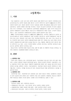 성폭력범죄와 노인학대의 현황 및 실태자료-2